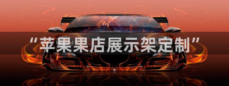 杏运汽车招商